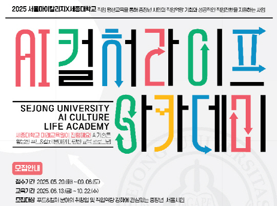 ¼¼Á¾´ë ¹Ì·¡±³À°¿ø, ¡®2025 ¼¿ï¸¶ÀÌÄ®¸®Áö¡¯ ¿î¿µ±â°ü ¼±Á¤ ¼¼Á¾´ë ¹Ì·¡±³À°¿ø, ¡®2025 ¼¿ï¸¶ÀÌÄ®¸®Áö¡¯ ¿î¿µ±â°ü ¼±Á¤